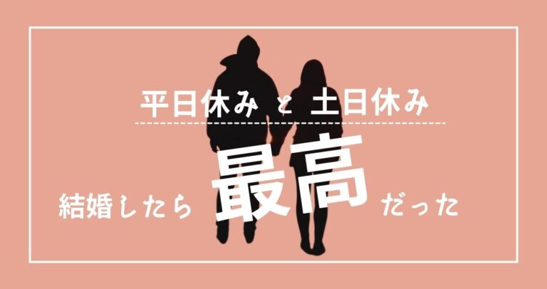 平日休みと土日休みが結婚したら最高だった 僕 ピエロ 平日休みと土日休みが結婚したら最高だった 僕 ピエロ