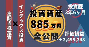 投資歴3年半/資産2024年2月のポートフォリオ全公開！